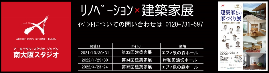 建築家イベント告知